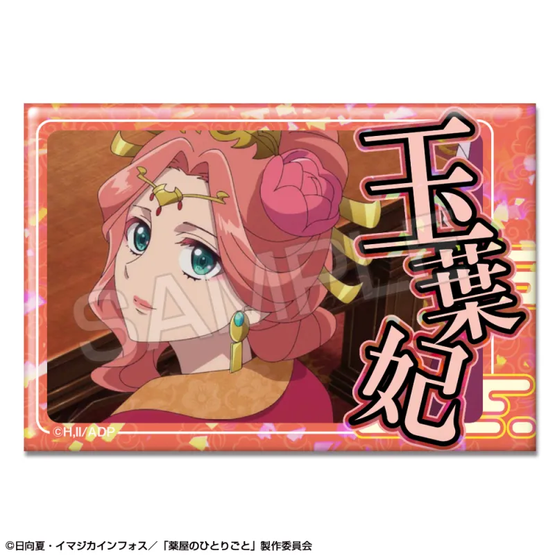 『薬屋のひとりごと』 ホログラム缶バッジ デザイン12(玉葉妃)