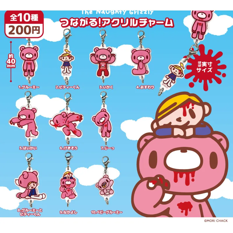 いたずらぐまのグルーミー つながる!アクリルチャーム 全10種