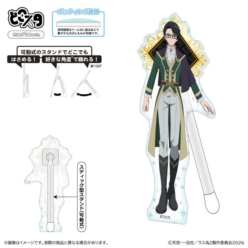 『悲劇の元凶となる最強外道ラスボス女王は民の為に尽くします。』Season2 どこスタ(ホログラムver.)/ステイル