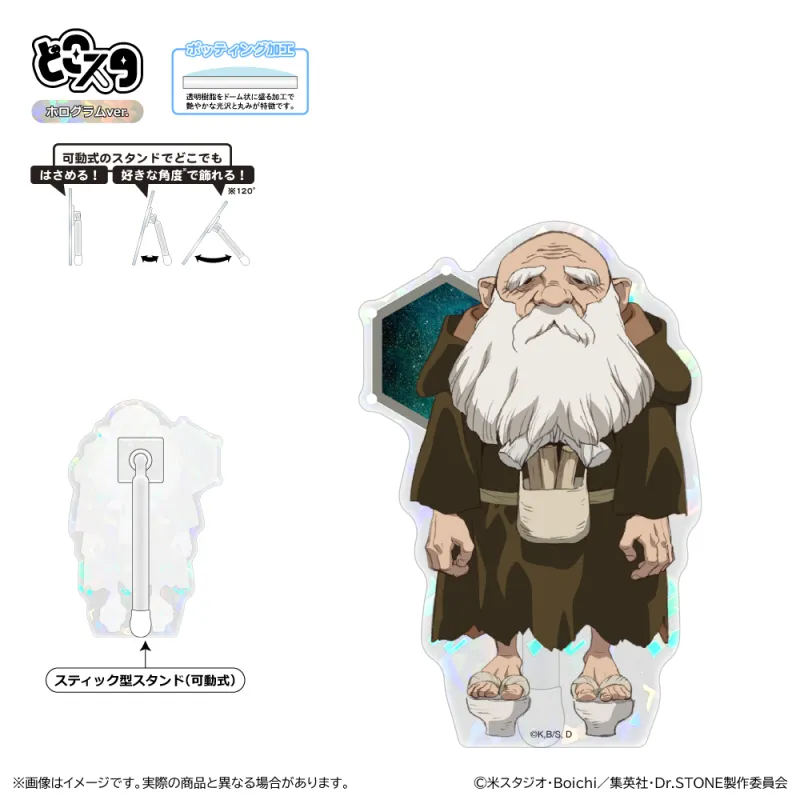 Dr.STONE どこスタ(ホログラムver.)/カセキ