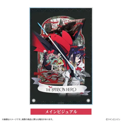 THE RIBBON HERO リボンヒーロー アクリルボード/メインビジュアル