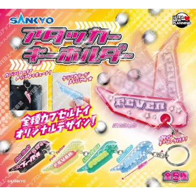 (400)SANKYO アタッカーキーホルダー