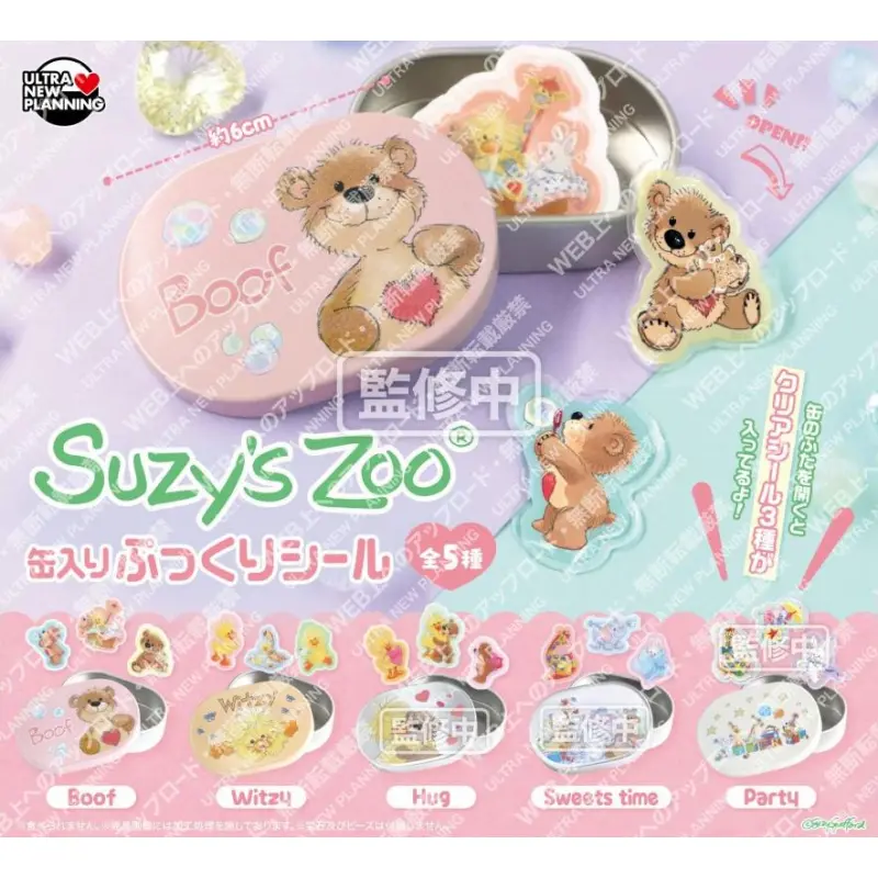 (400)Suzy’s Zoo 缶入りぷっくりシール