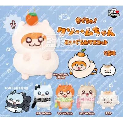 (500)冬でちゅ！クソハムちゃん ぬいぐるみマスコット