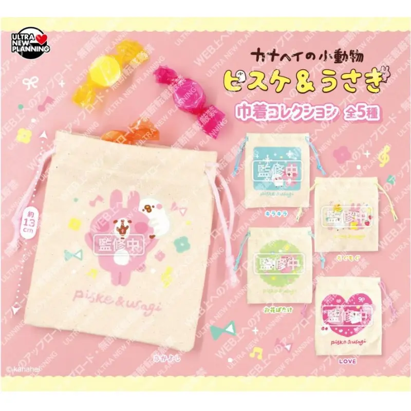 (400)カナヘイの小動物 ピスケ＆うさぎ巾着コレクション