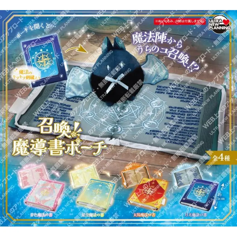 (400)召喚！魔導書ポーチ