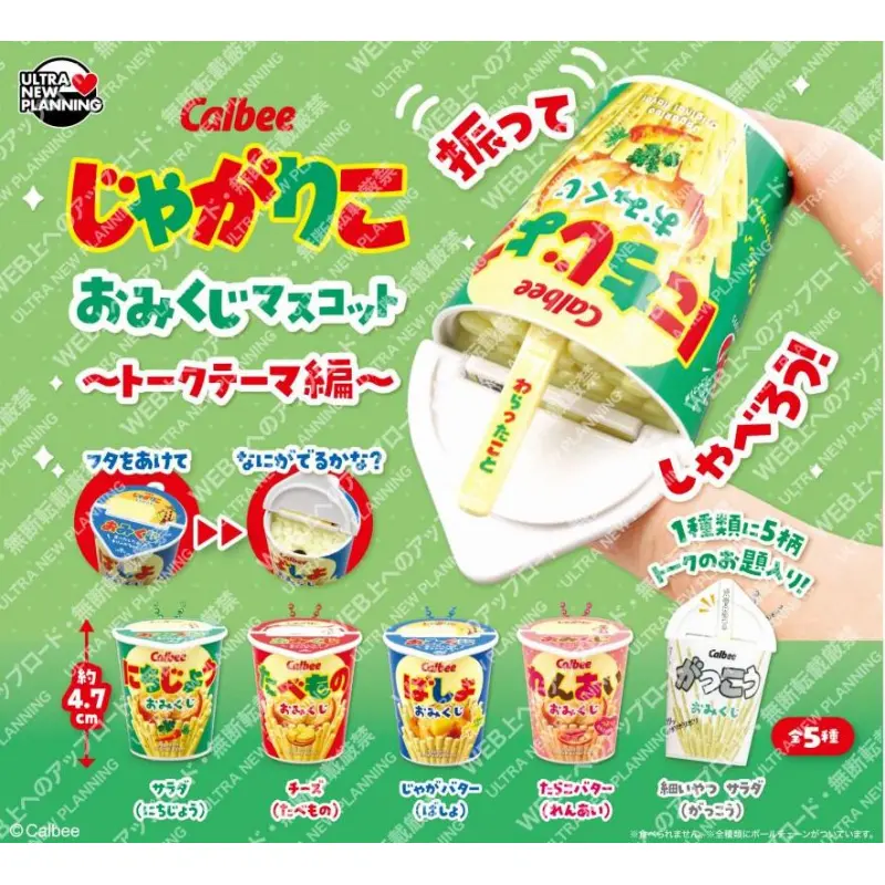 (400)じゃがりこおみくじマスコット ～トークテーマ編～