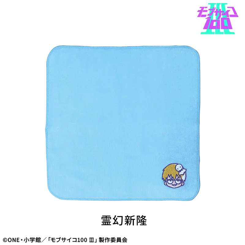 【モブサイコ100 Ⅲ】刺繍ハンカチ:霊幻新隆