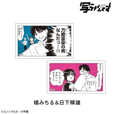 【写らナイんです】ゆるコマステッカーセット2枚：橘みちる＆日下輝雄
