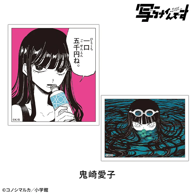 【写らナイんです】ゆるコマステッカーセット2枚:鬼崎愛子