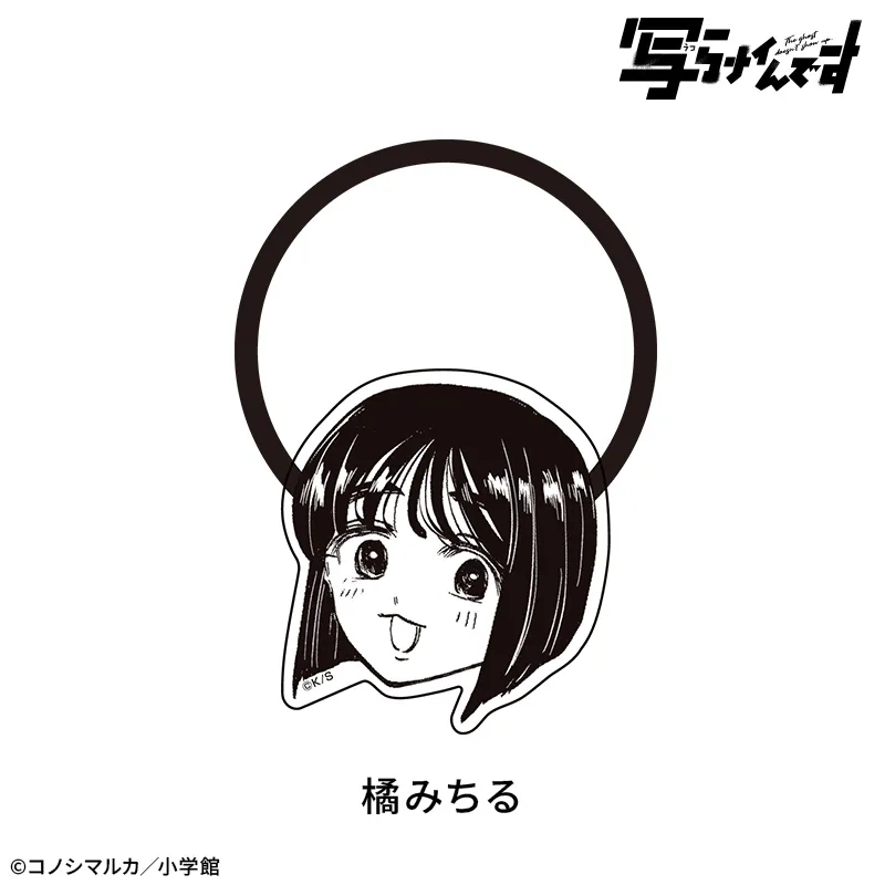 【写らナイんです】顔ヘアゴム：橘みちる