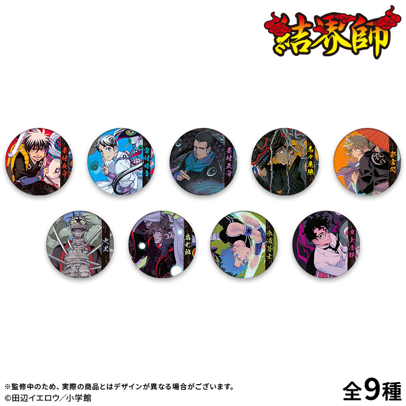 【結界師】トレーディング和紙風缶バッジ 2