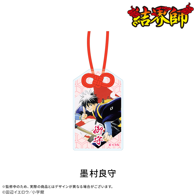 【結界師】お守りアクリルキーホルダー：墨村良守 2