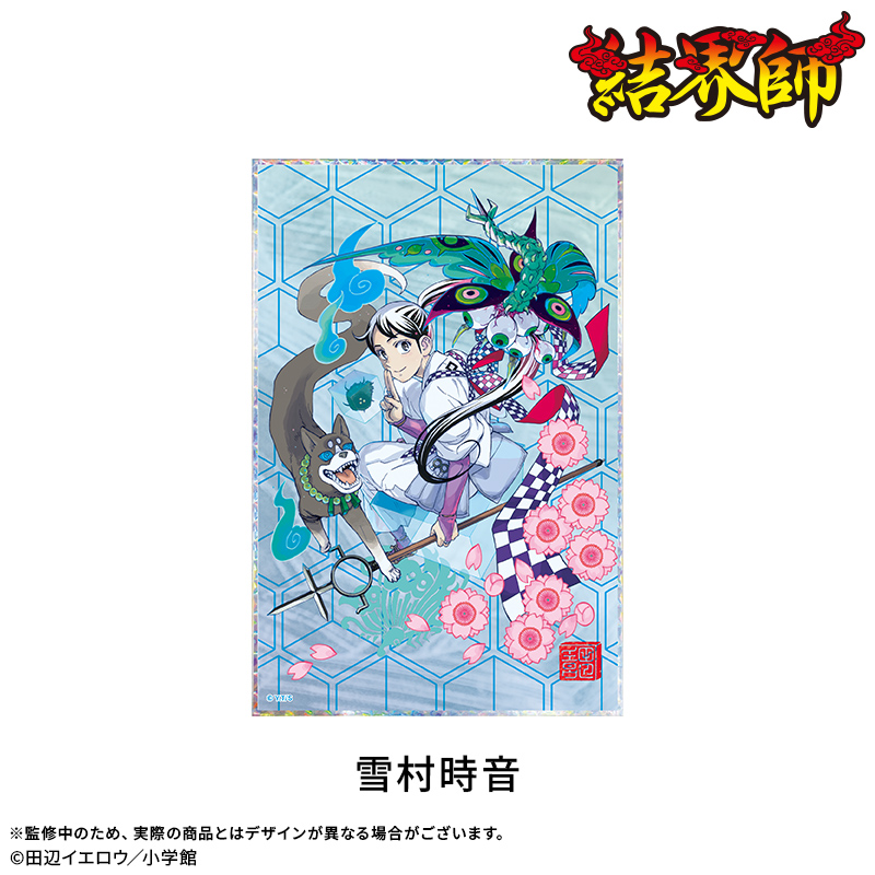 【結界師】アクリル色紙：雪村時音 2