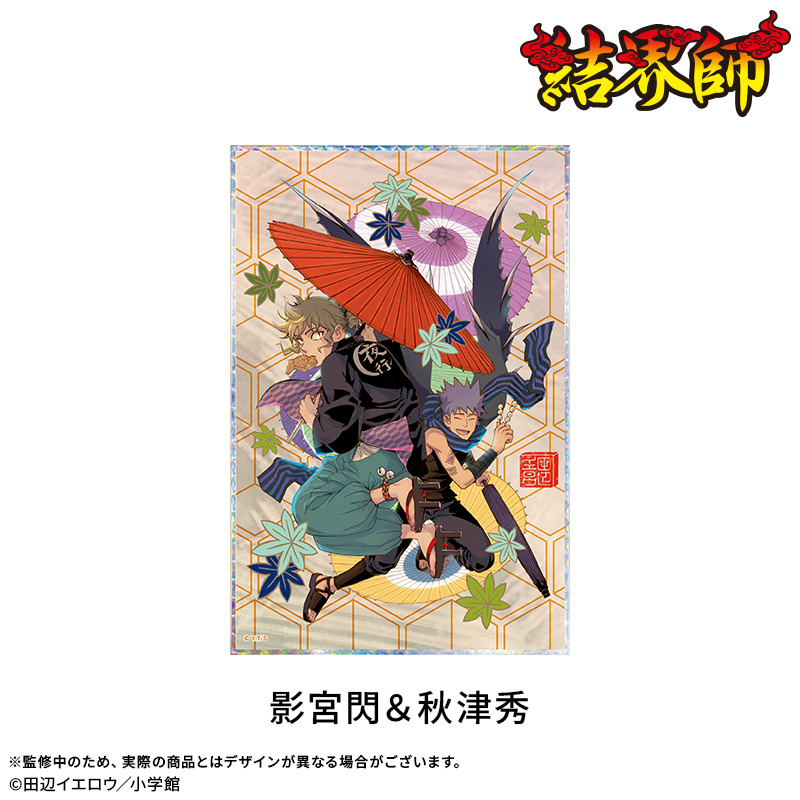 【結界師】アクリル色紙：影宮閃＆秋津秀 2