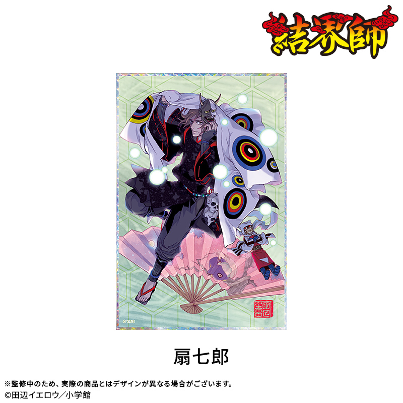 【結界師】アクリル色紙：扇七郎 2