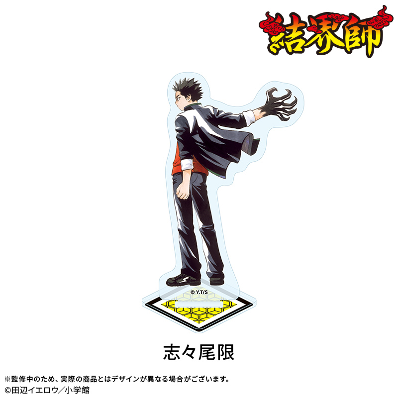 【結界師】アクリルスタンド：志々尾限 2