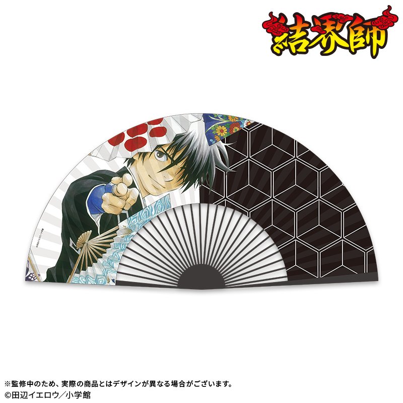 【結界師】扇子 2