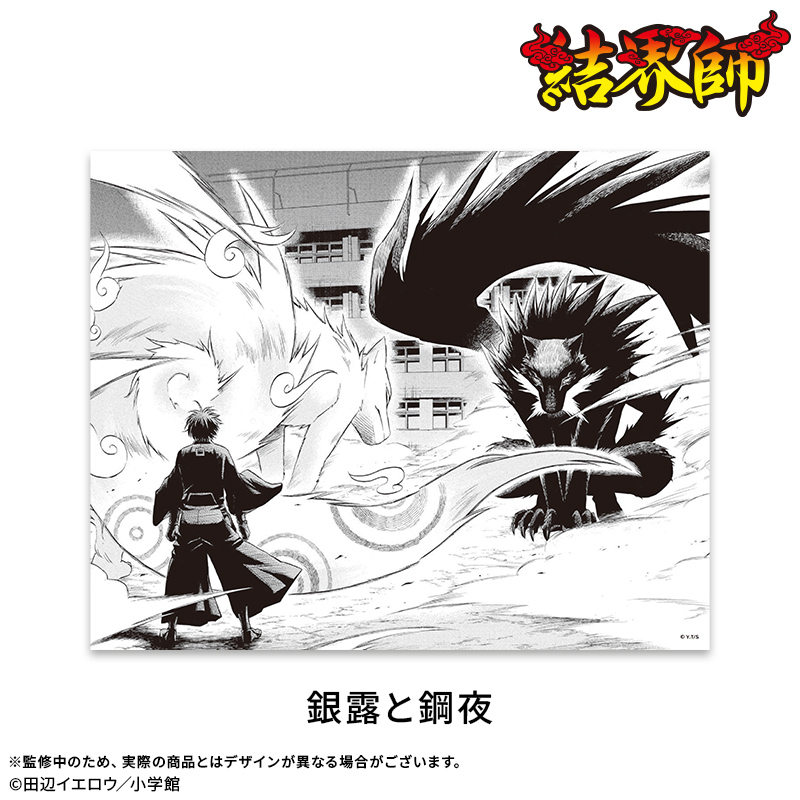 【結界師】キャンバスボード：銀露と鋼夜 2