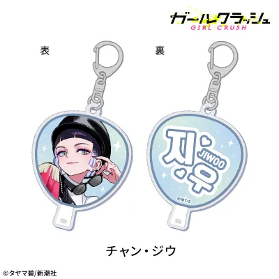 ガールクラッシュ うちわ風アクリルキーホルダー:チャン・ジウ