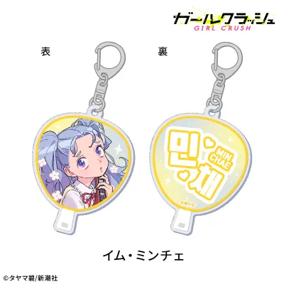 ガールクラッシュ うちわ風アクリルキーホルダー:イム・ミンチェ