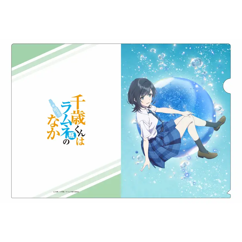 『千歳くんはラムネ瓶のなか』クリアファイル 七瀬 悠月