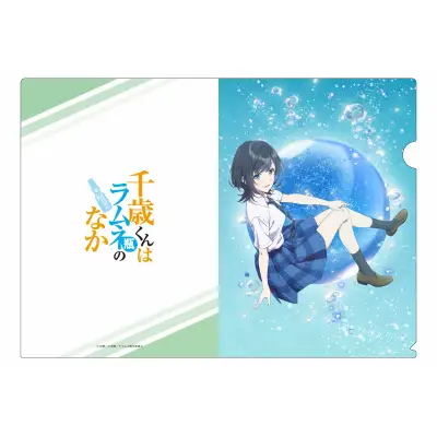 『千歳くんはラムネ瓶のなか』クリアファイル 七瀬 悠月