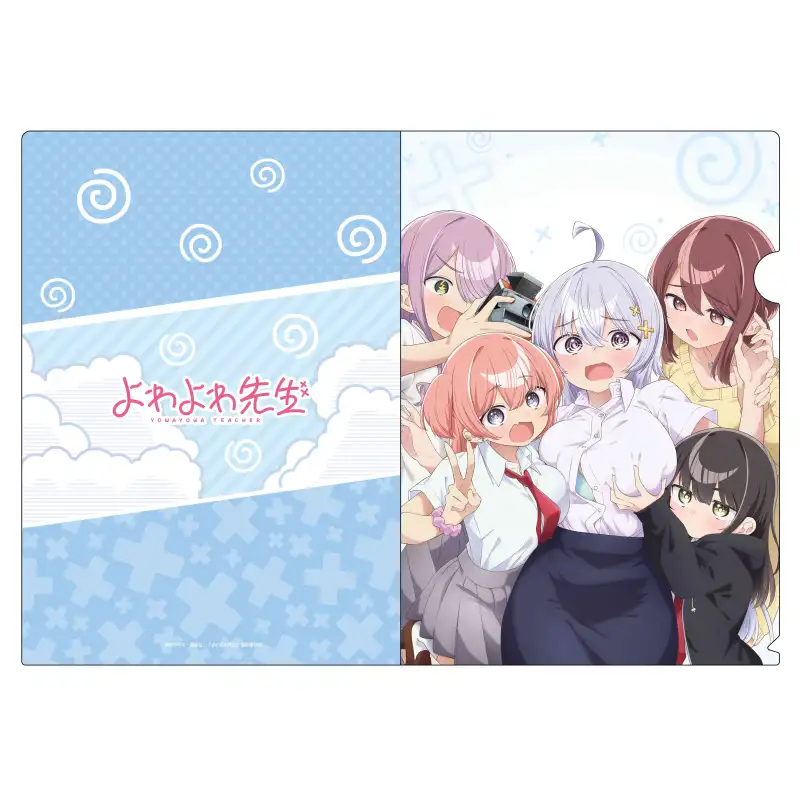 「よわよわ先生」クリアファイルB