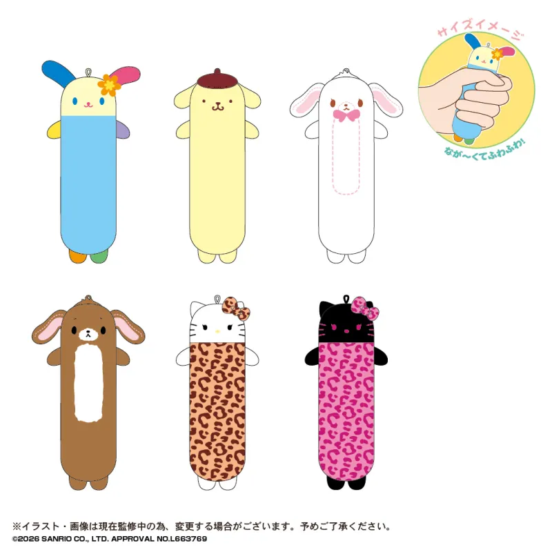 ながーいマスコット2