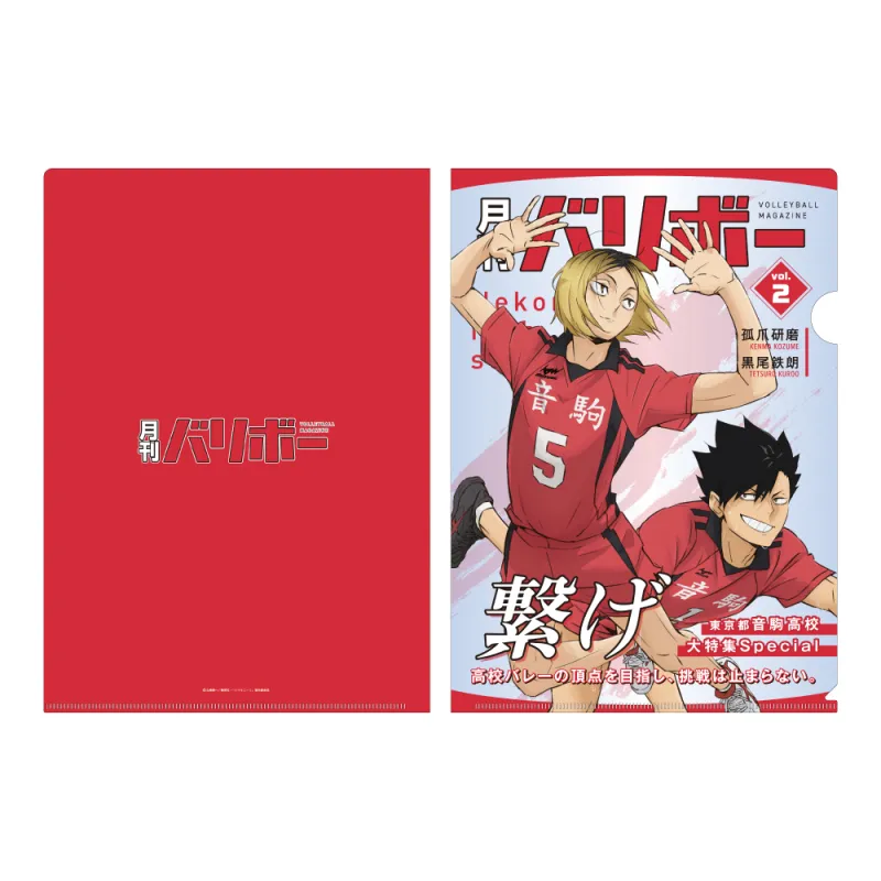 ハイキュー!! A4クリアファイル 月刊バリボーvol.2(音駒高校)