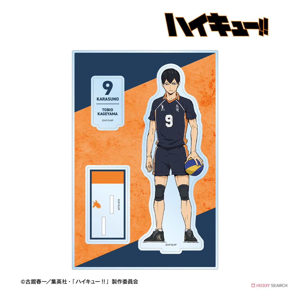 影山飛雄 パーツ付きBIGアクリルスタンド 2