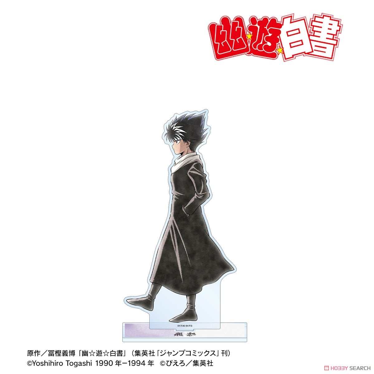 描き下ろし 飛影 歩みver. 特大アクリルスタンド 2