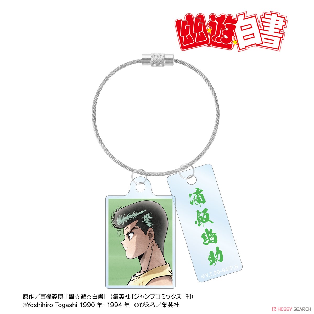 描き下ろし 浦飯幽助 歩みver. 2連ワイヤーアクリルキーホルダー 2