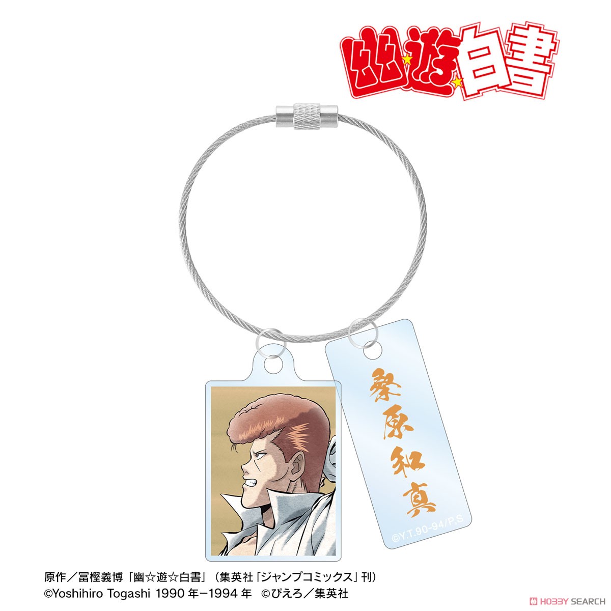 描き下ろし 桑原和真 歩みver. 2連ワイヤーアクリルキーホルダー 2