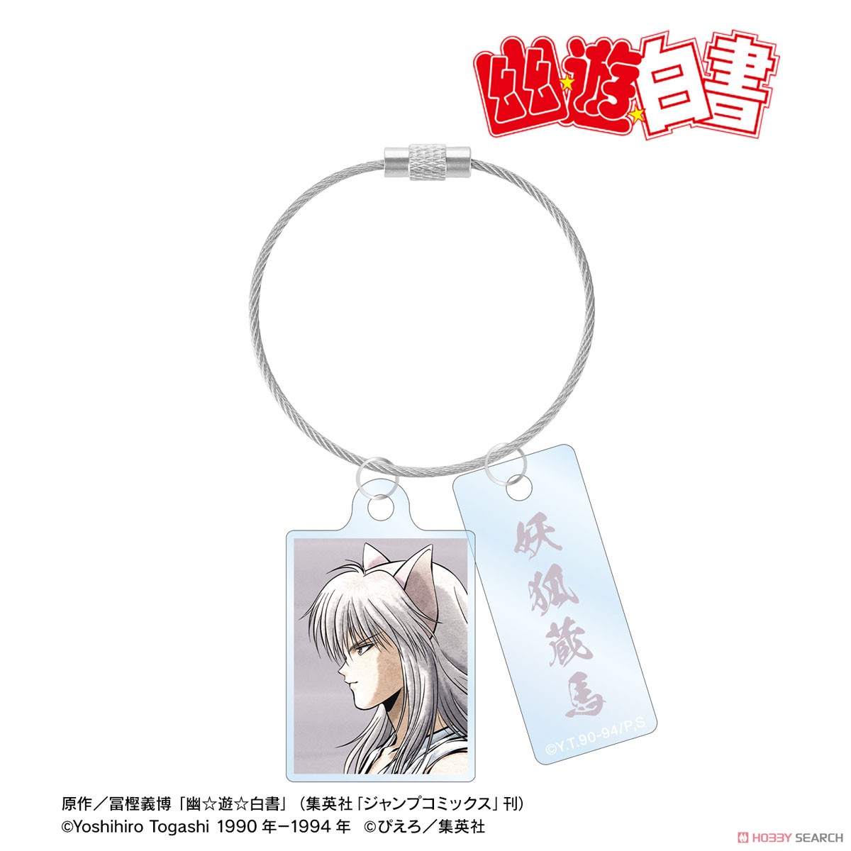 描き下ろし 妖狐蔵馬 歩みver. 2連ワイヤーアクリルキーホルダー 2