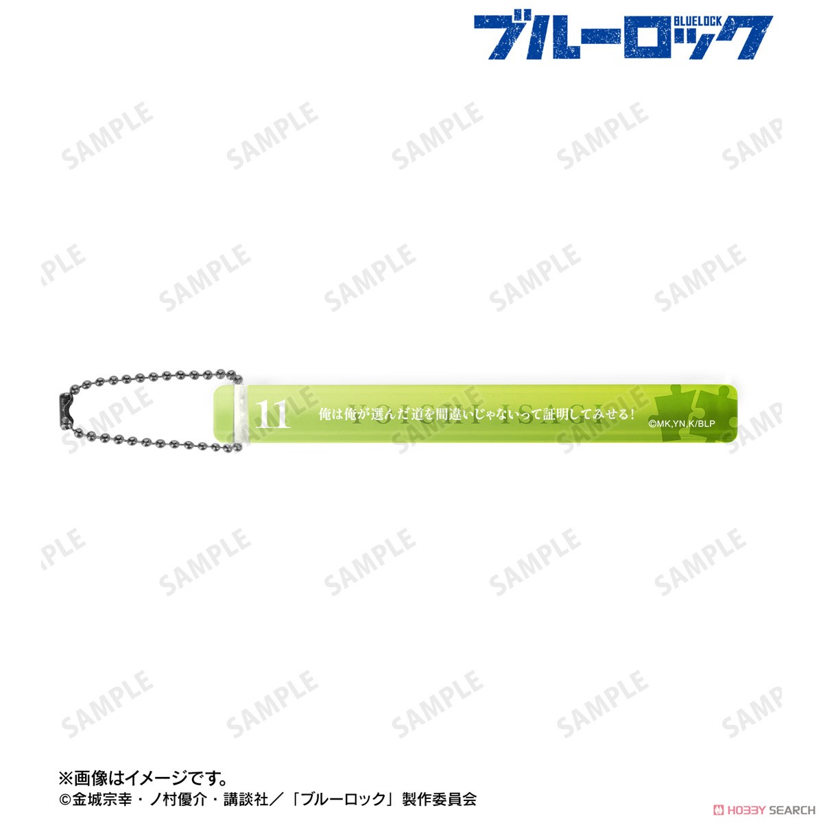 潔 世一 アクリルホテルキーホルダー 2