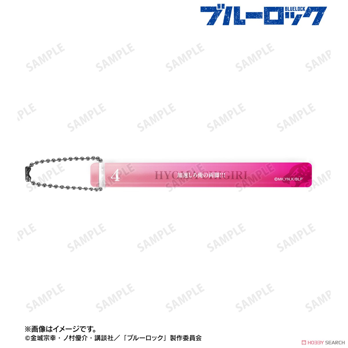 千切 豹馬 アクリルホテルキーホルダー 2