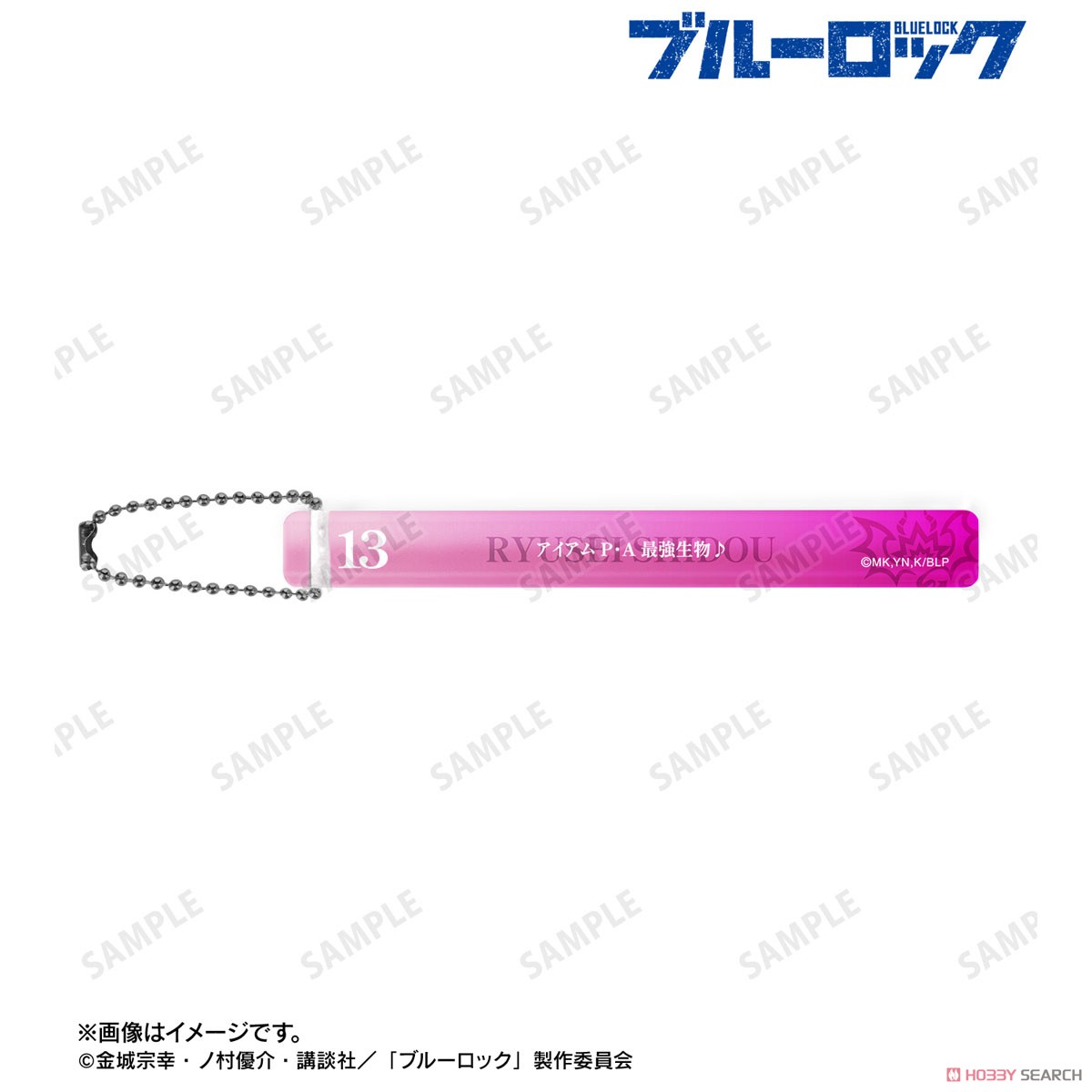 士道 龍聖 アクリルホテルキーホルダー 2