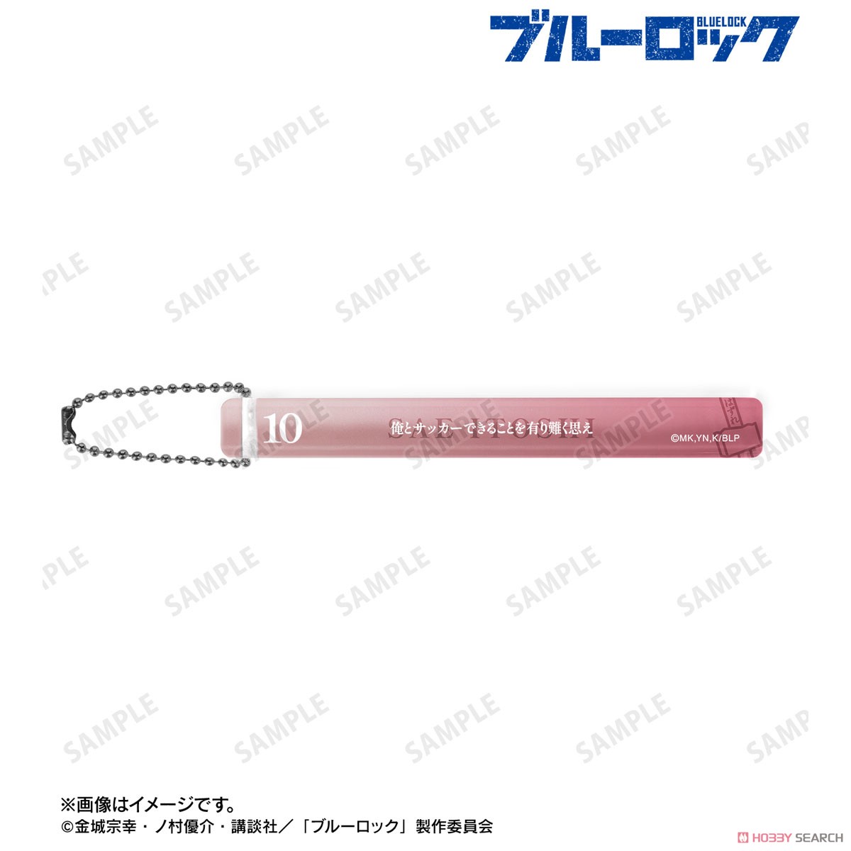 糸師 冴 アクリルホテルキーホルダー 2
