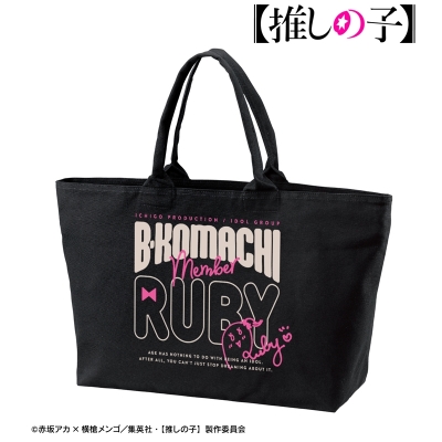 【推しの子】 ルビー BIGジップトートバッグ 2
