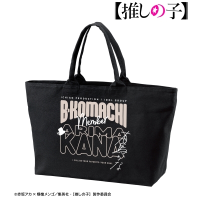 【推しの子】 有馬かな BIGジップトートバッグ 2