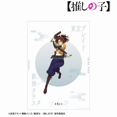 【推しの子】 有馬かな（ツルギver.） A3マット加工ポスター 2
