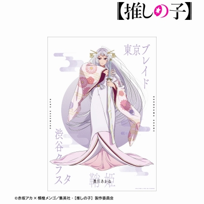 【推しの子】 黒川あかね（鞘姫ver.） A3マット加工ポスター 2