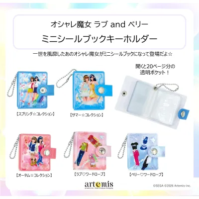 オシャレ魔女ラブandベリーミニシールブックキーホルダー※减数可能