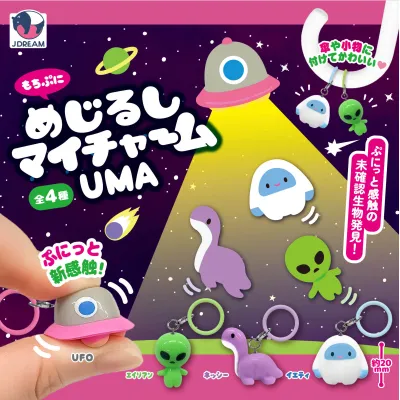 めじるしマイチャーム UMA