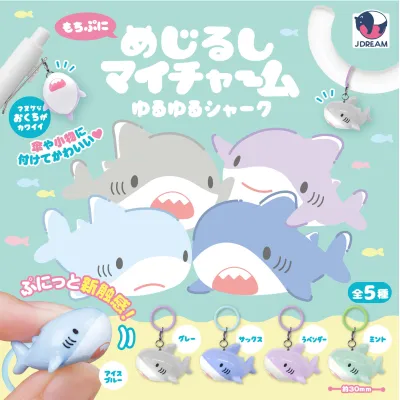 めじるしマイチャーム ゆるゆるシャーク
