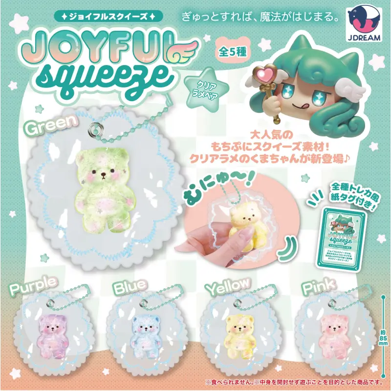 ジョイフルスクイーズ クリアラメベア※海外流通 NG