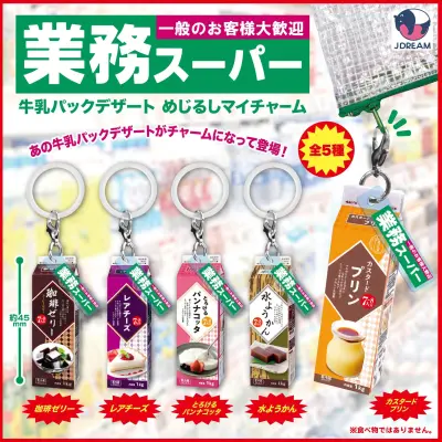 業務スーパー 牛乳パックデザート めじるしマイチャーム※海外流通 NG