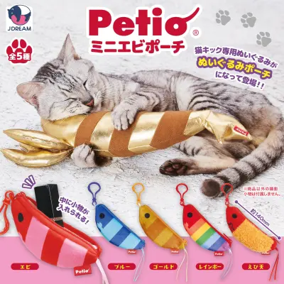 Petio ミニエビポーチ※海外流通 NG