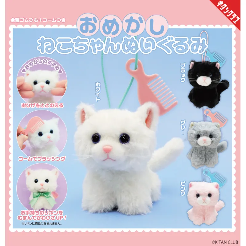 ⑥おめかし ねこちゃんぬいぐるみ (再販)
